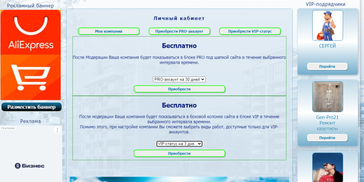 База строителей